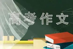 你们什么状元？詹姆斯首碰应届状元已取得5连胜 今日首次对阵文班